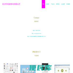 浙江齐悠觅教育科技有限公司