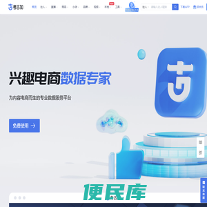 兴趣电商数据专家