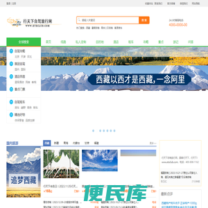行天下自驾旅行网