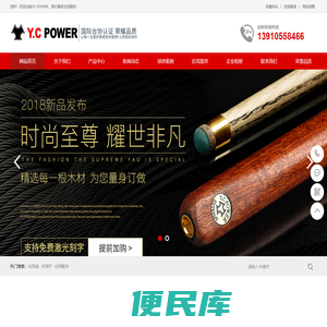 YCPOWER台球桌,YCPOWER台球杆