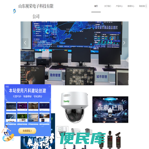 山东视荣电子科技有限公司