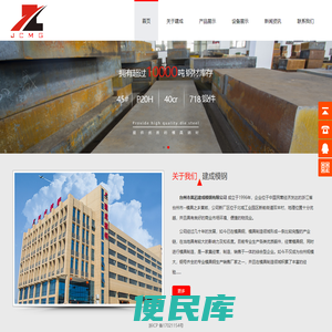台州市黄岩建成模钢有限公司