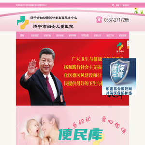 济宁市妇幼保健计划生育服务中心