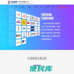 大圣维修