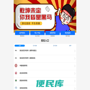报名信息系统技术演示站