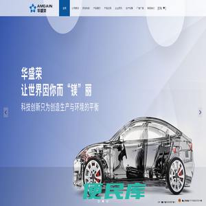 山东华盛荣镁业科技有限公司