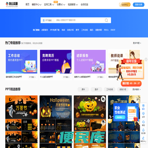 精美动态PPT模板、Excel模板、Word简历模板下载