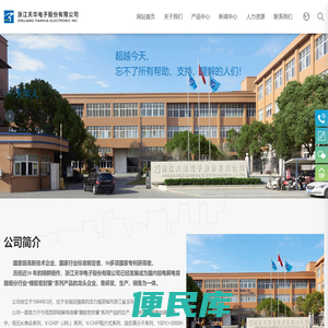 浙江天华电子股份有限公司