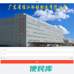 桂江冷链云操作平台