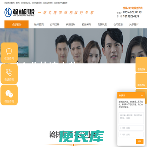 翰林财税