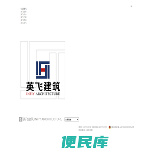 英飞建筑官网