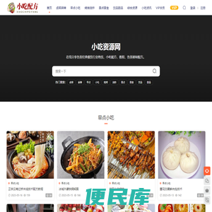 小吃配方教程