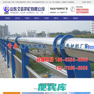山东久信护栏有限公司