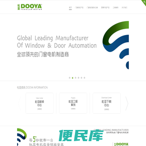 宁波杜亚机电技术有限公司,百叶帘电机,管状电机,开合帘,电动窗帘电机,智能家居控制系统,室外电动遮阳篷,电动遮阳篷,电动铝百叶,电动垂直帘,电动百折帘
