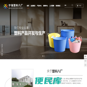 宁海县塑料八厂