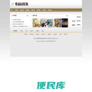 惠州大亚湾维新园装饰工程有限公司