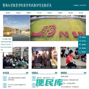 暨南大学教育学院自学考试南方信息教学点