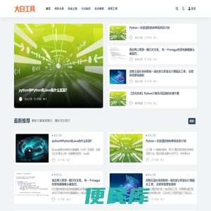 大白学堂