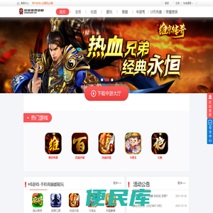 中游游戏中心