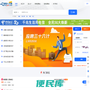 池州人才网