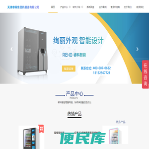 天津睿科售货机制造有限公司