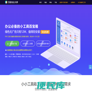 万彩办公大师官网
