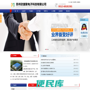 苏州欣捷聚电子科技有限公司