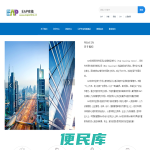 EAP在线，心灵关爱，心理咨询，心理管理，eaponline