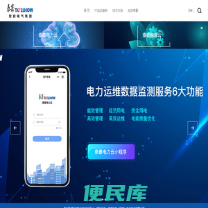 泰豪科技(深圳)电力技术有限公司