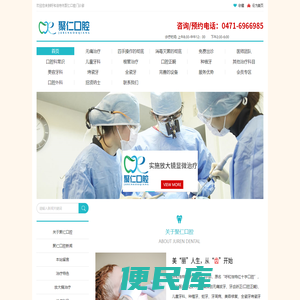 【聚仁口腔】呼市矫正牙齿医院
