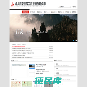 湖北君安建设工程集团有限公司