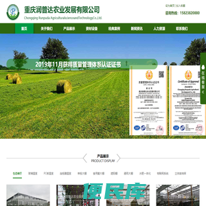 重庆润普达农业发展有限公司