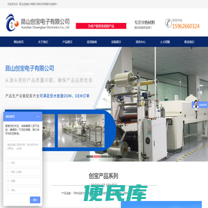 昆山创宝电子有限公司