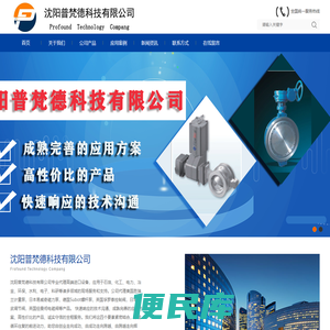 沈阳普梵德科技有限公司