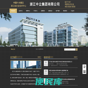 浙江中立集团有限公司