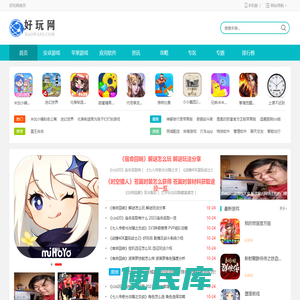 好玩网