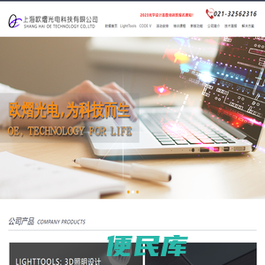 上海欧熠光电科技有限公司