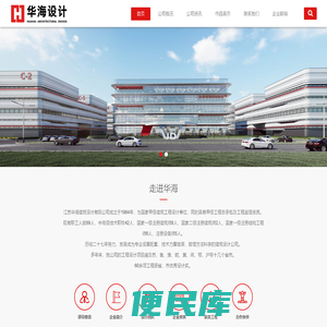 江苏华海建筑设计有限公司