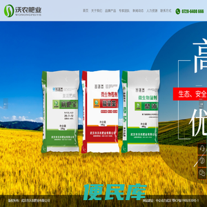 武汉市沃农肥业有限公司