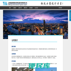 上海捷盛博国际物流有限公司/订舱报关/商检熏蒸/国际海运空运/陆运仓储/国际展览品运输/国际展览货运/国际会展会议/国际会议演出用品运输/国际物流/国际货代