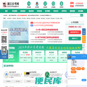 浙江自学考试报名网