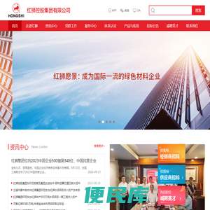 红狮控股集团有限公司