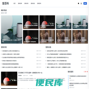 宠百科