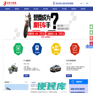 公交驾校