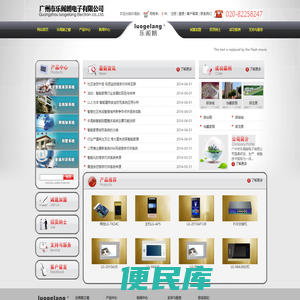 广州市乐阁朗电子有限公司