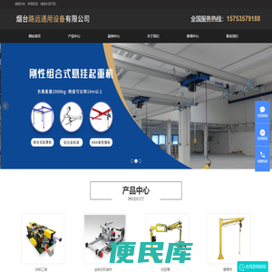 烟台吊具丨烟台夹具丨烟台小型起重机丨烟台路远通用设备有限公司