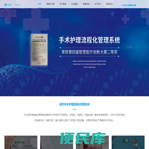 手术室移动护理系统