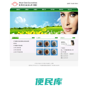 广州市美眼仿真玻璃义眼有限公司