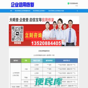 西安信用修复