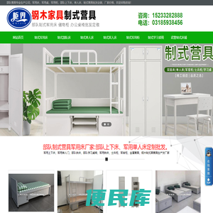 军用床